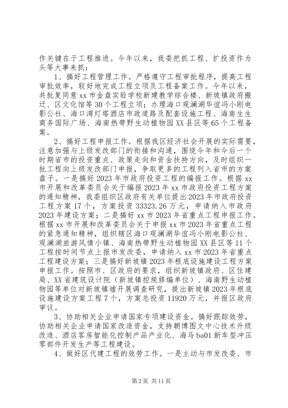 2023年区发改委工作报告材料.docx_第2页