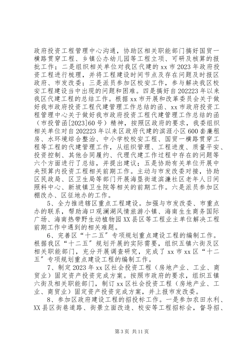 2023年区发改委工作报告材料.docx_第3页