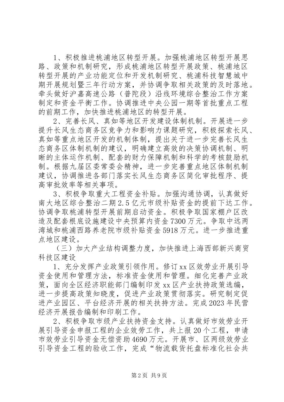2023年区发改委年度工作总结报告.docx_第2页