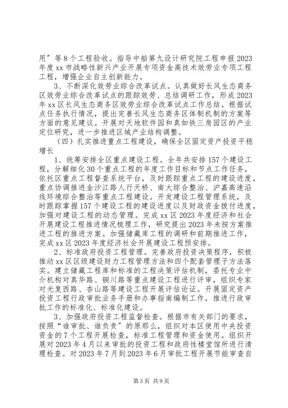 2023年区发改委年度工作总结报告.docx_第3页