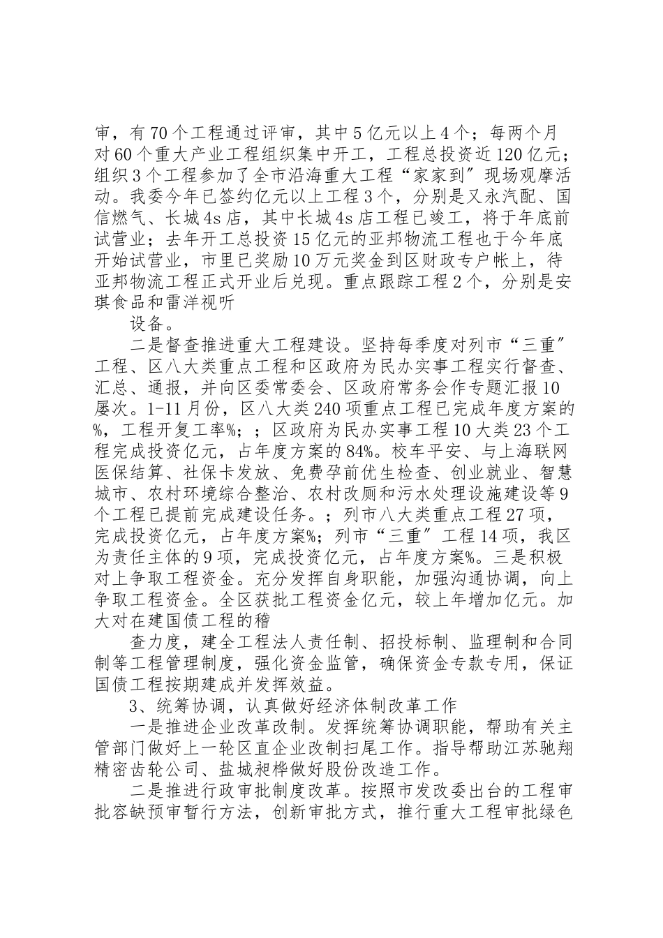2023年区发改委某年领导班子述职述廉报告.doc_第2页