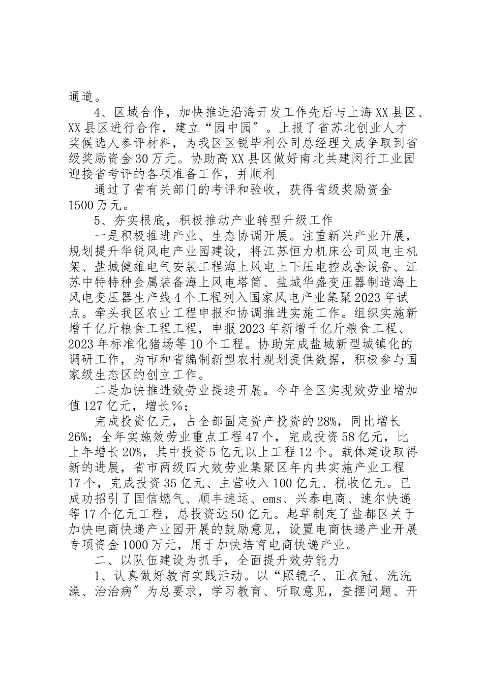 2023年区发改委某年领导班子述职述廉报告.doc_第3页