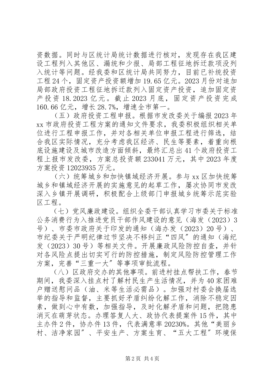 2023年区发改委工作总结报告.docx_第2页