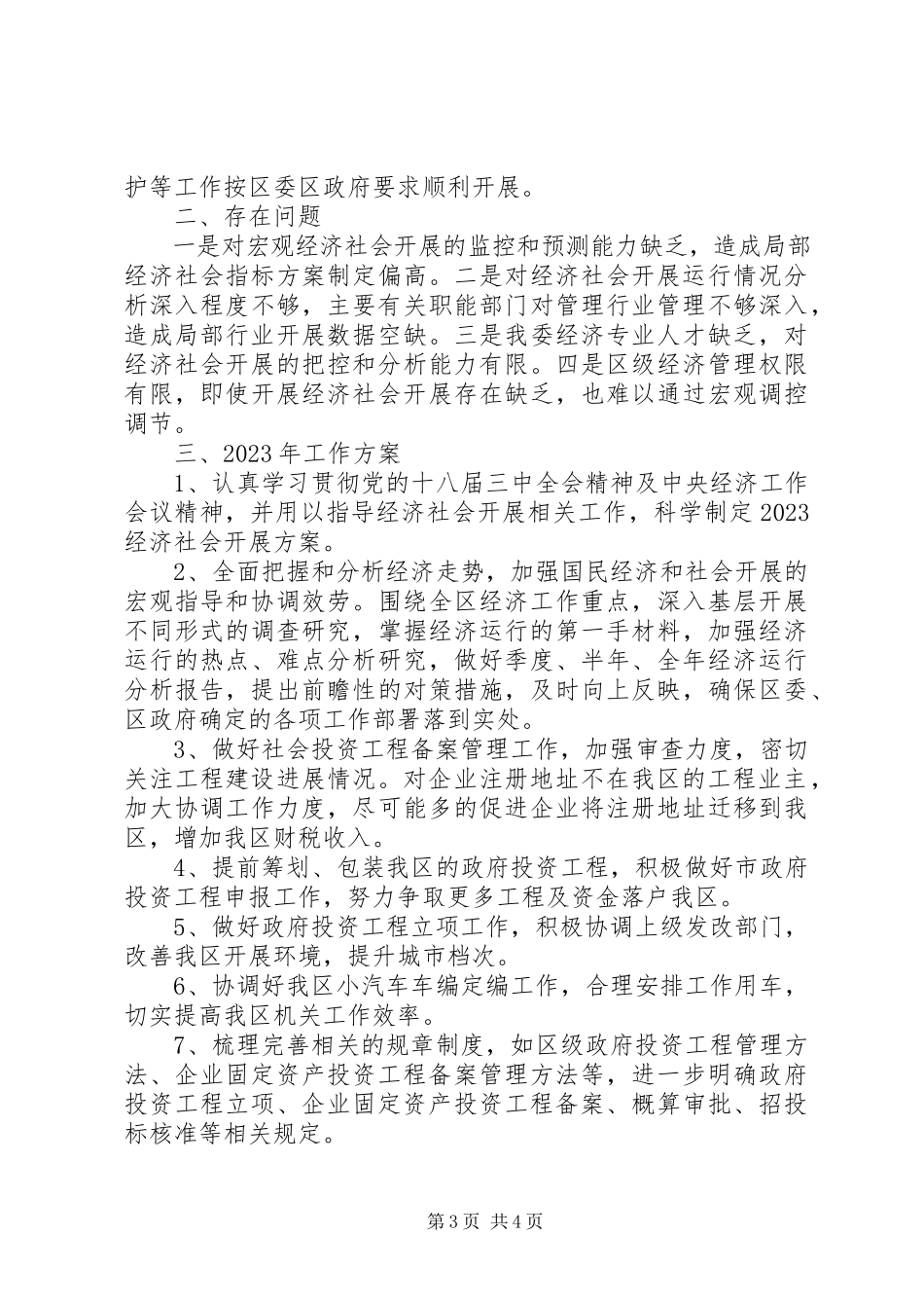 2023年区发改委工作总结报告.docx_第3页
