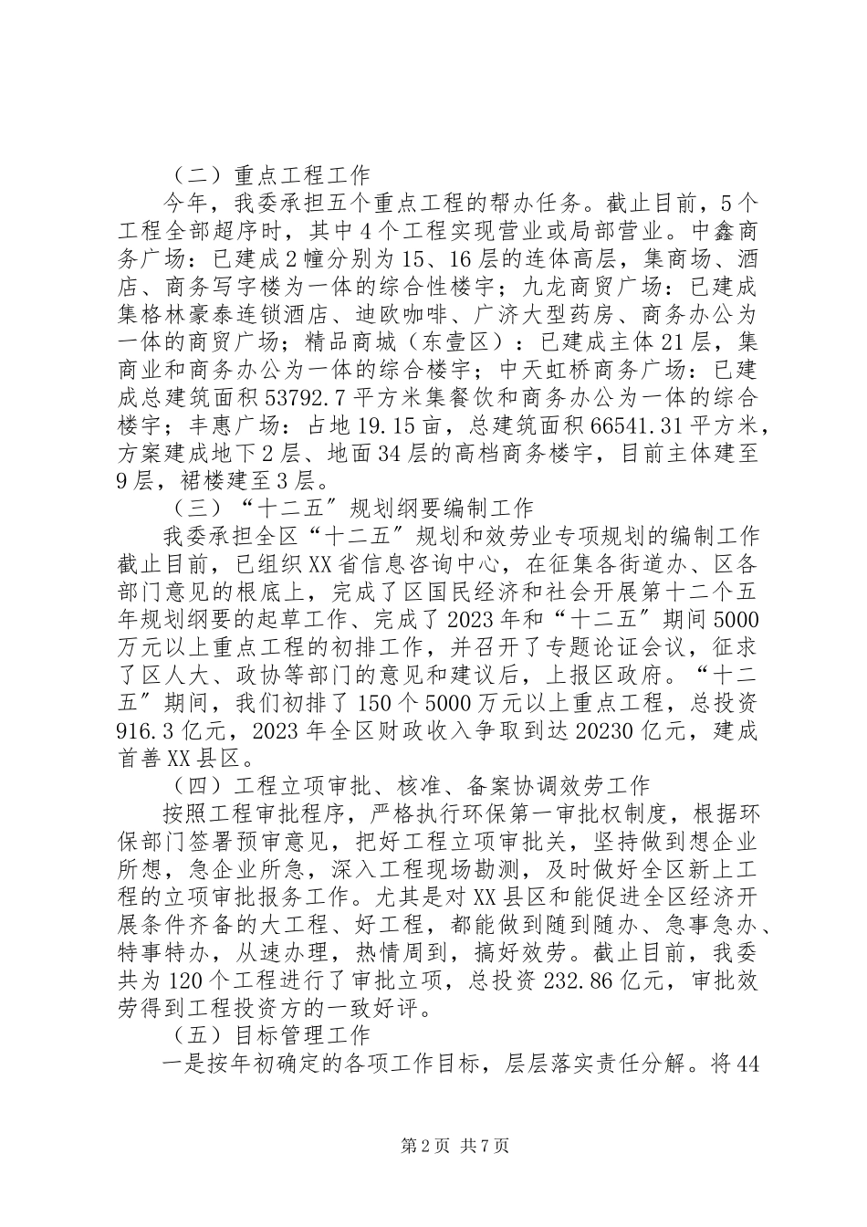 2023年区发改委领导班子年度工作报告.docx_第2页