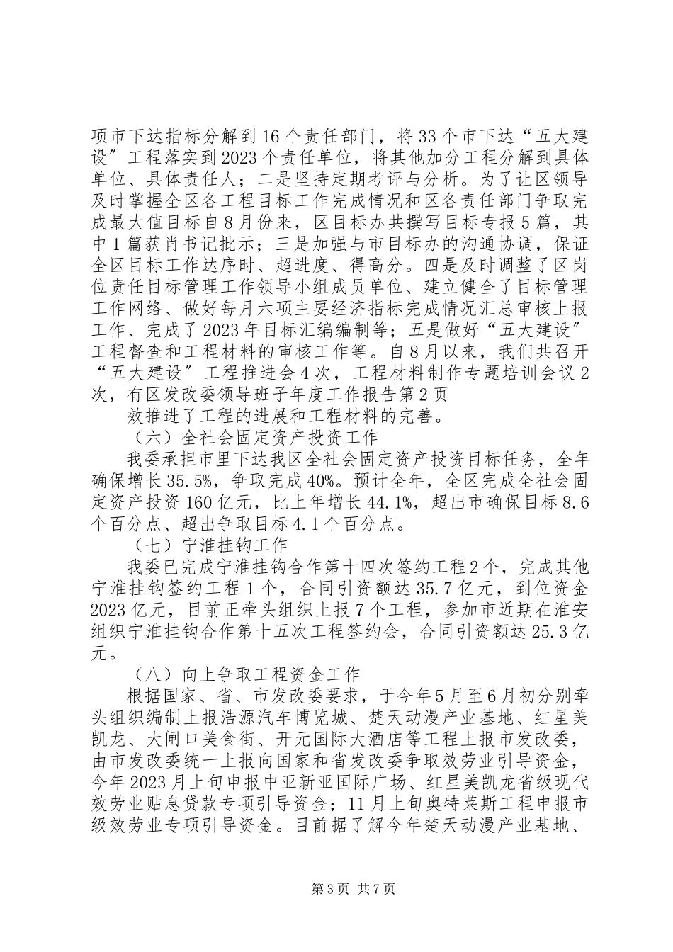 2023年区发改委领导班子年度工作报告.docx_第3页