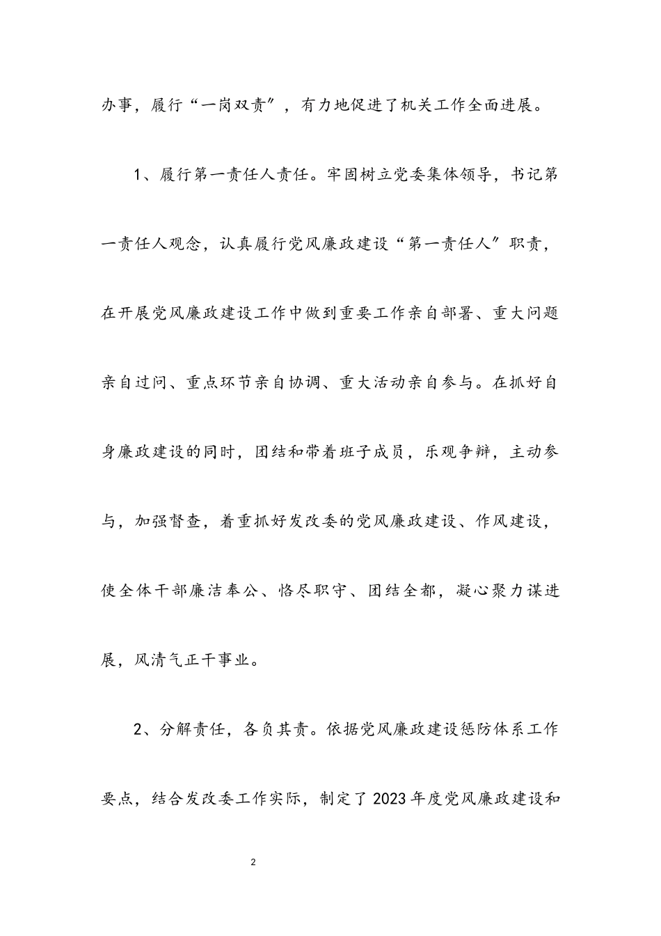 2023年区发改委领导班子述职述廉报告.docx_第2页