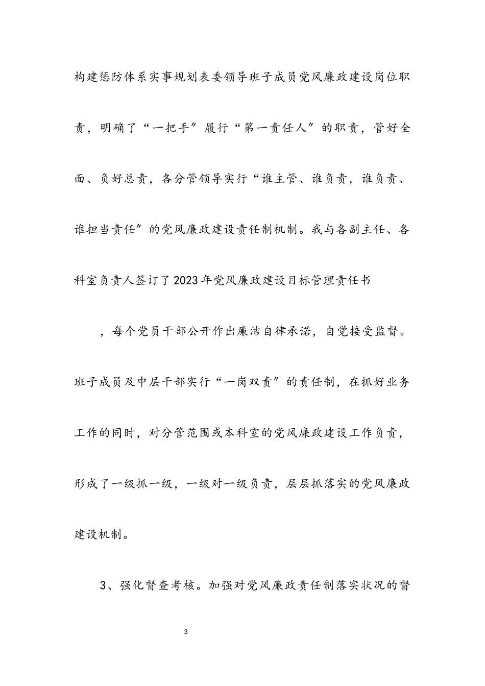 2023年区发改委领导班子述职述廉报告.docx_第3页