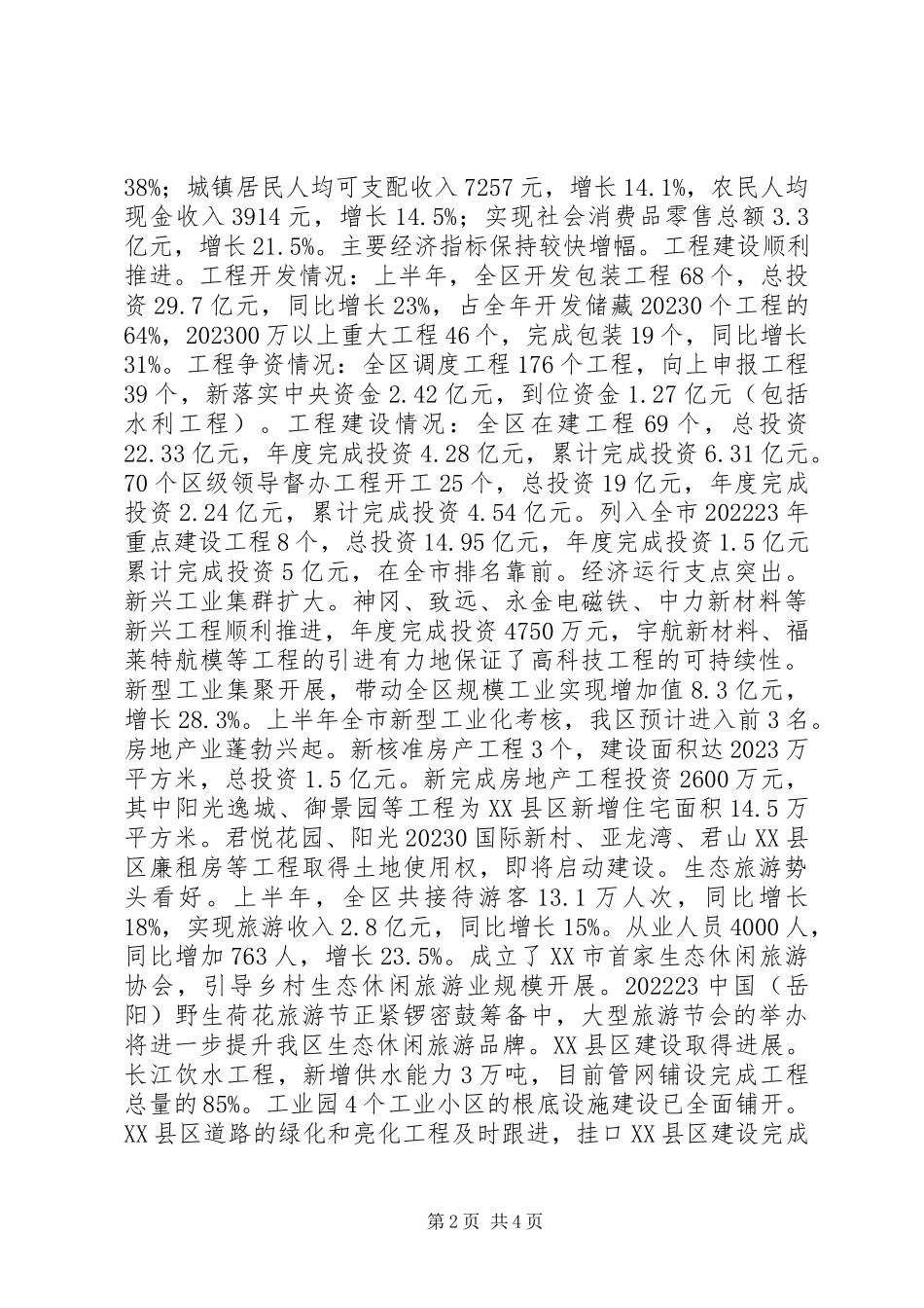 2023年区发改局上半年全区经济运行和项目建设情况报告.docx_第2页