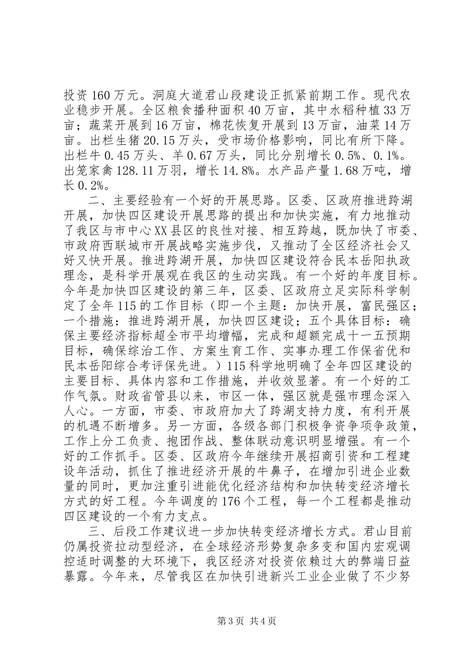 2023年区发改局上半年全区经济运行和项目建设情况报告.docx_第3页