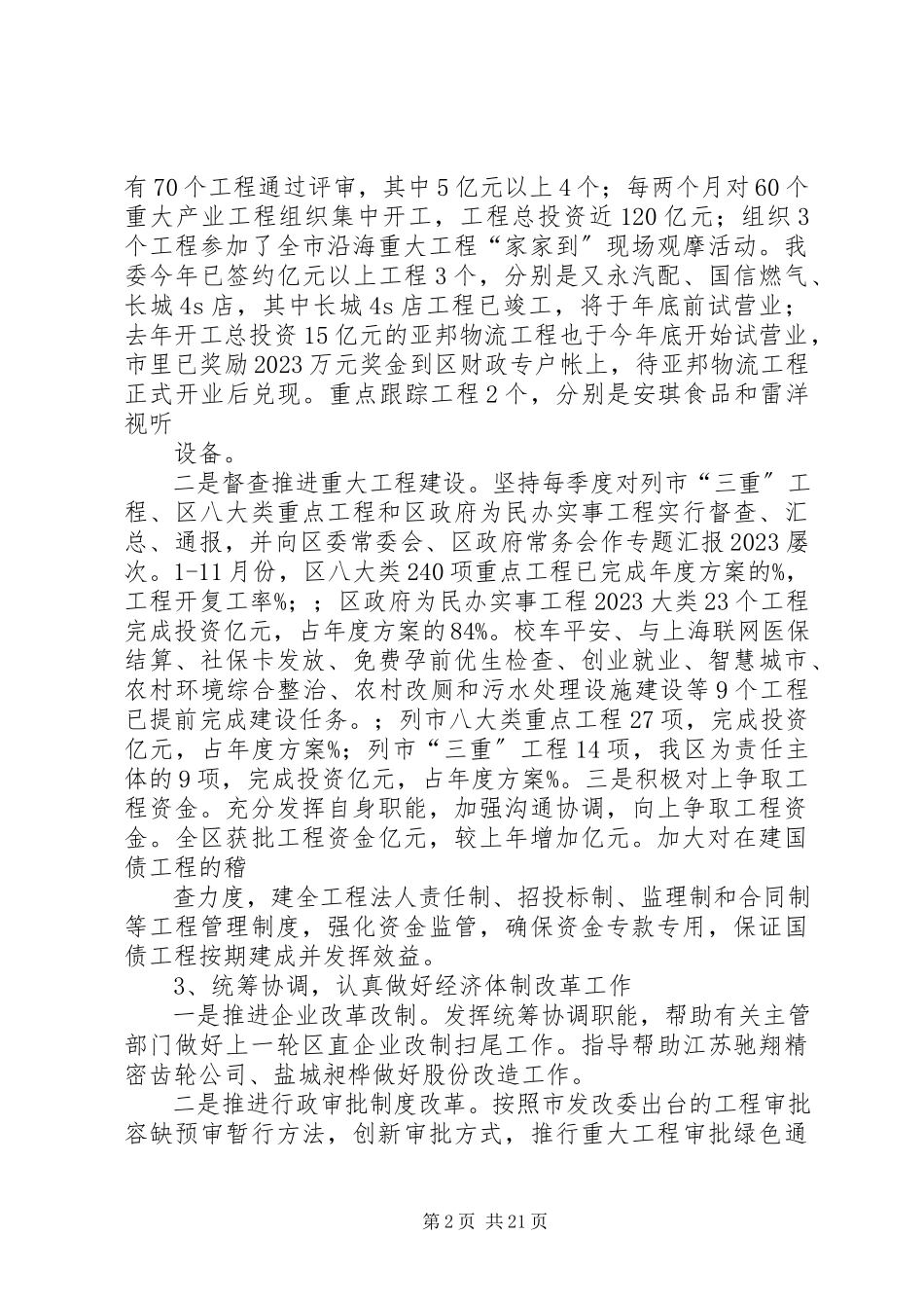 2023年区发改委领导班子述职述廉报告2.docx_第2页