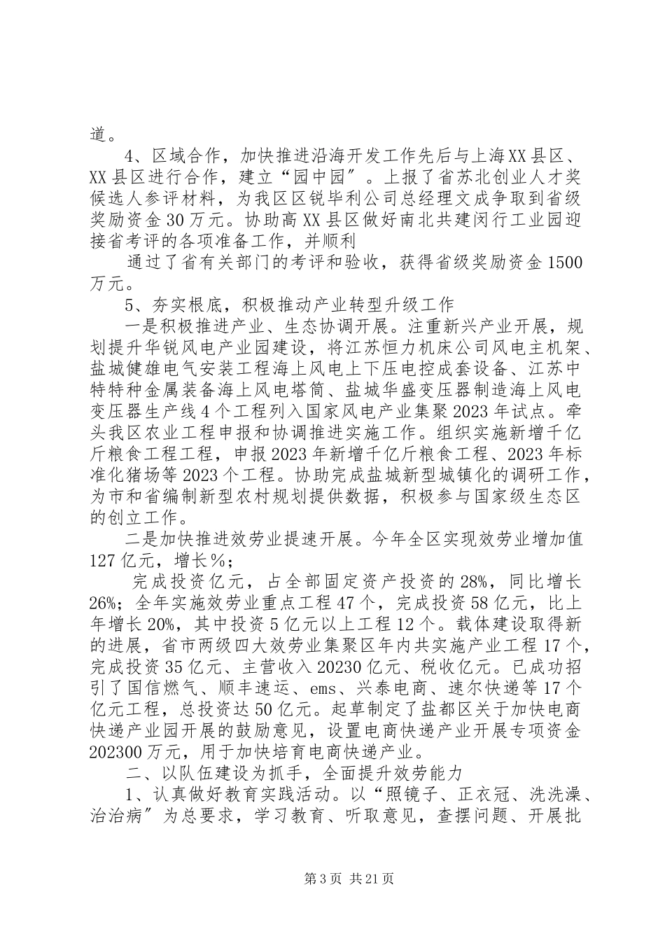 2023年区发改委领导班子述职述廉报告2.docx_第3页