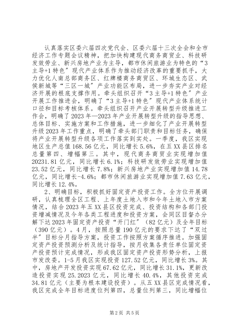 2023年区发改局上半年工作总结报告.docx_第2页