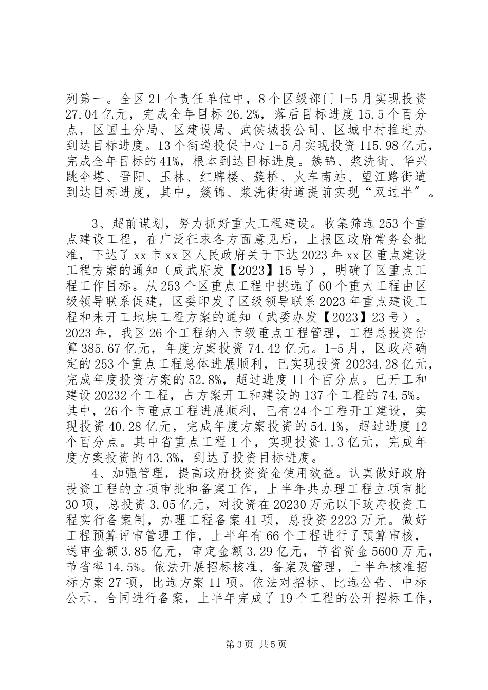 2023年区发改局上半年工作总结报告.docx_第3页