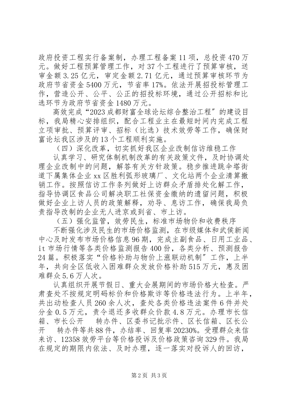 2023年区发改局上半年工作报告.docx_第2页