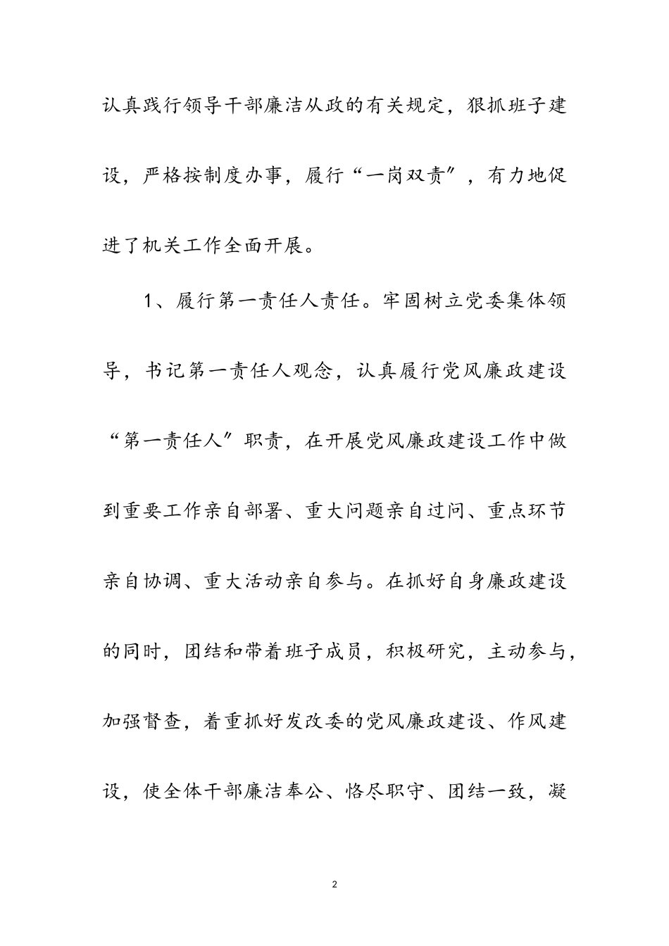 2023年区发改委领导班子述职述廉报告范文.doc_第2页