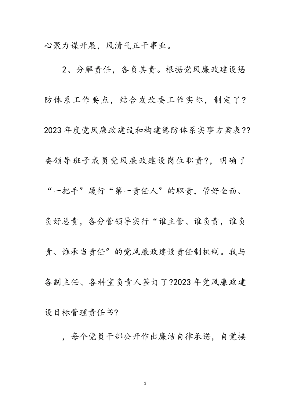 2023年区发改委领导班子述职述廉报告范文.doc_第3页