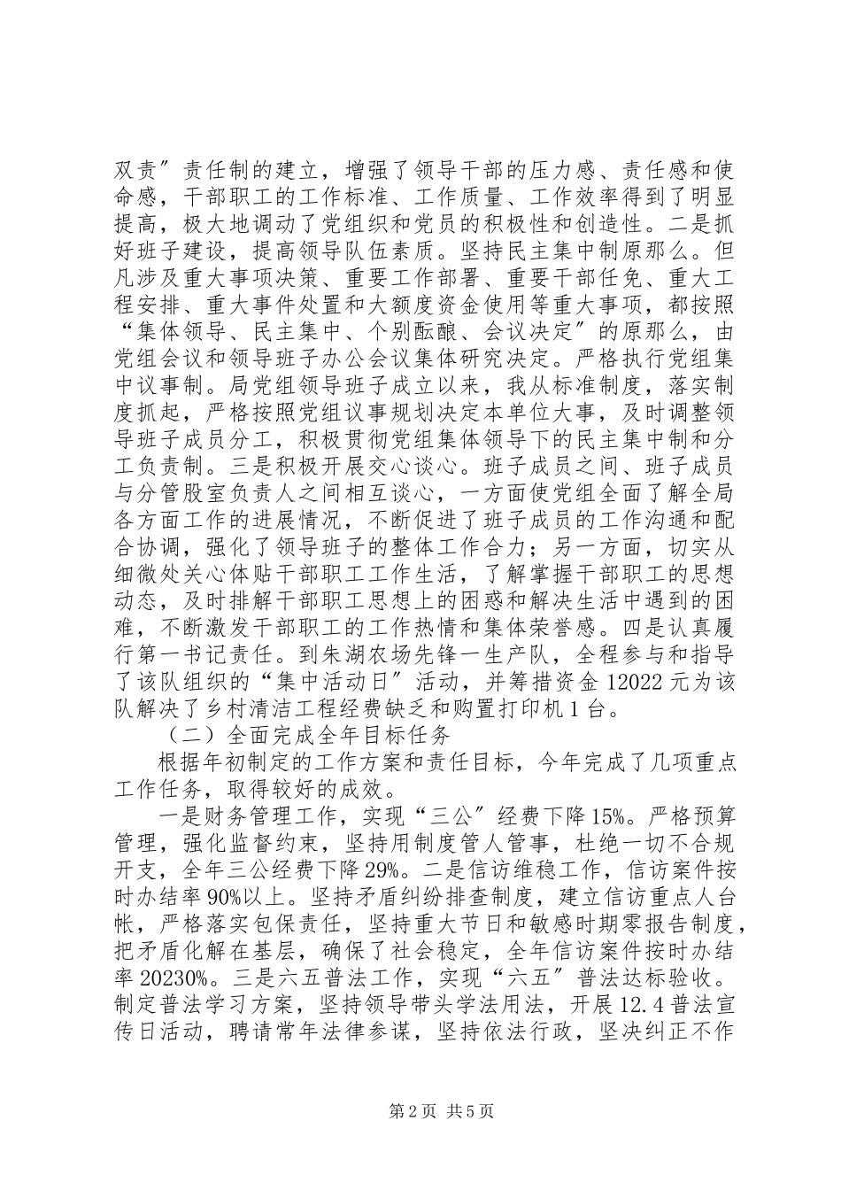 2023年区发改局副局长述职述廉报告.docx_第2页