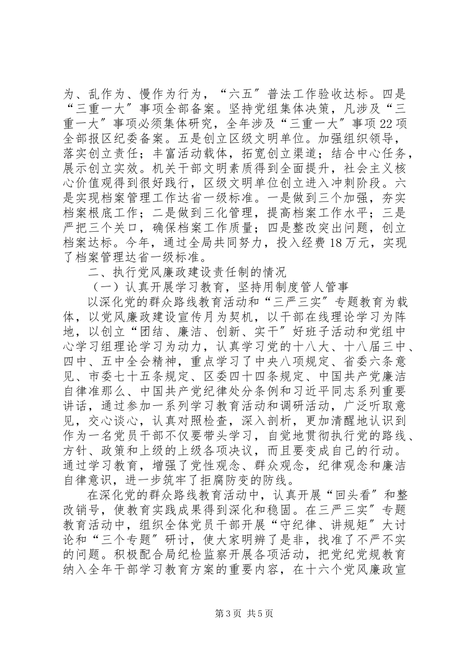 2023年区发改局副局长述职述廉报告.docx_第3页