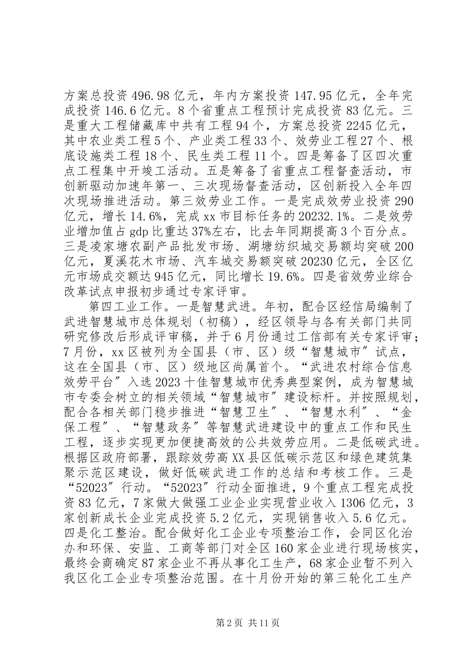 2023年区发改局工作报告.docx_第2页
