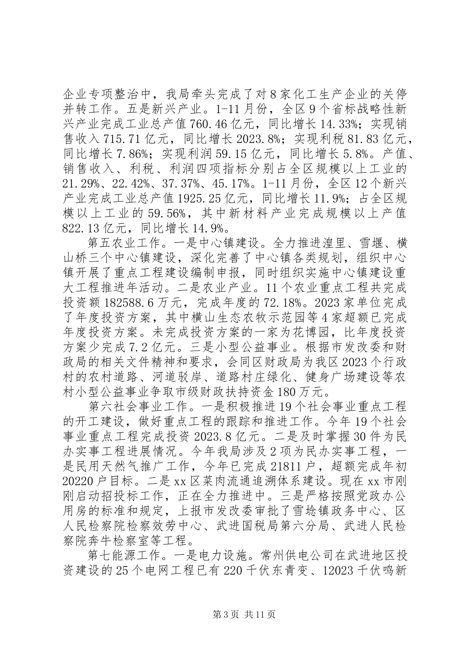 2023年区发改局工作报告.docx_第3页
