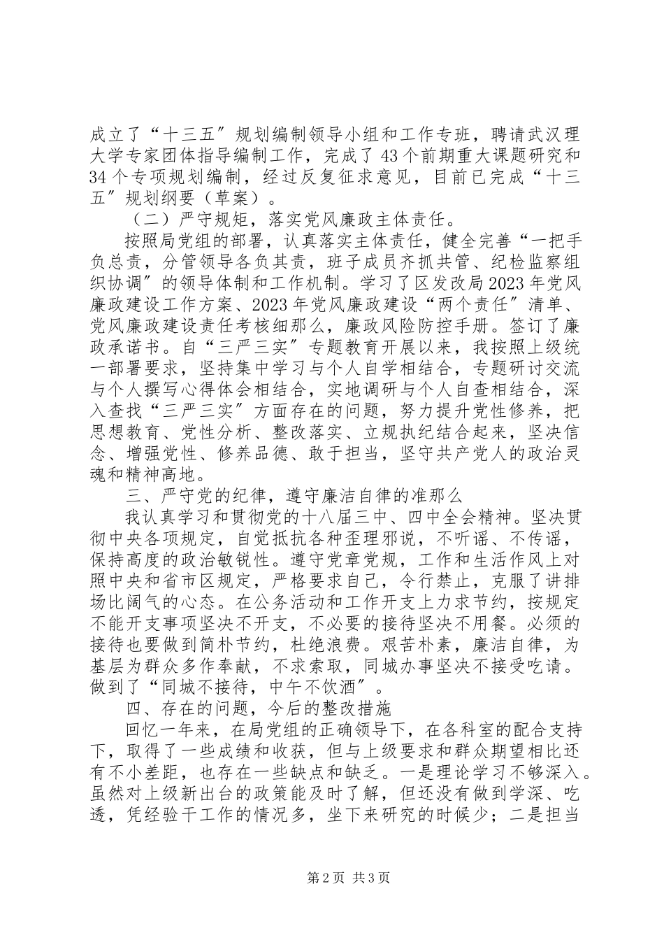 2023年区发改局工会主席述责述廉报告.docx_第2页