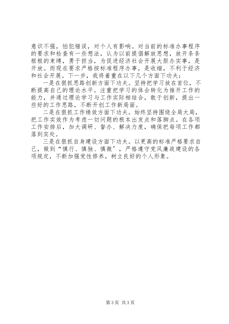 2023年区发改局工会主席述责述廉报告.docx_第3页