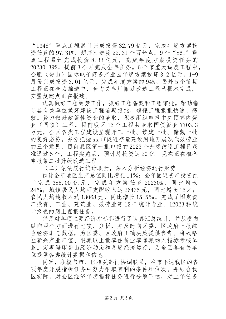2023年区发改局工作总结报告.docx_第2页
