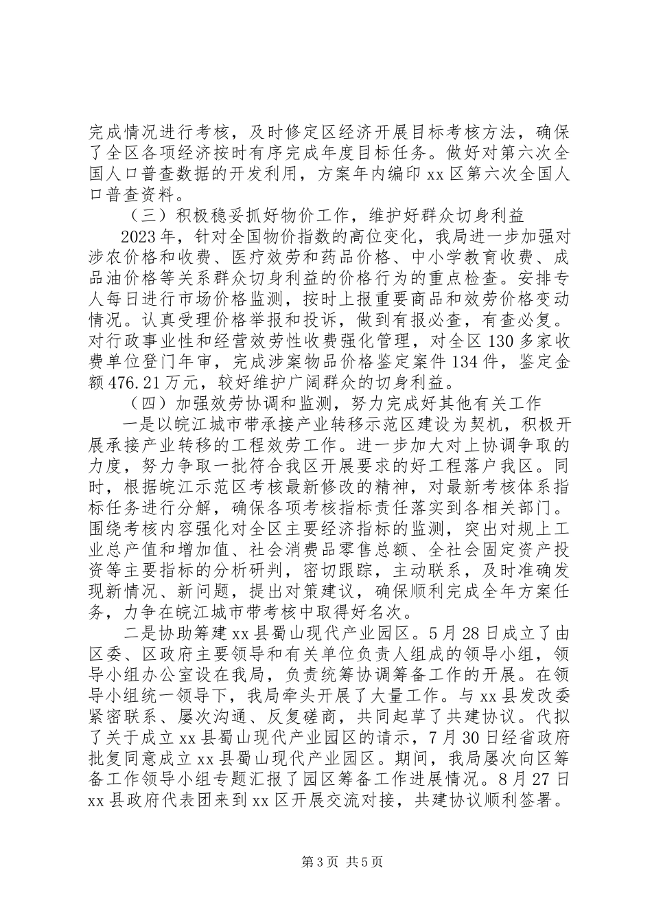 2023年区发改局工作总结报告.docx_第3页