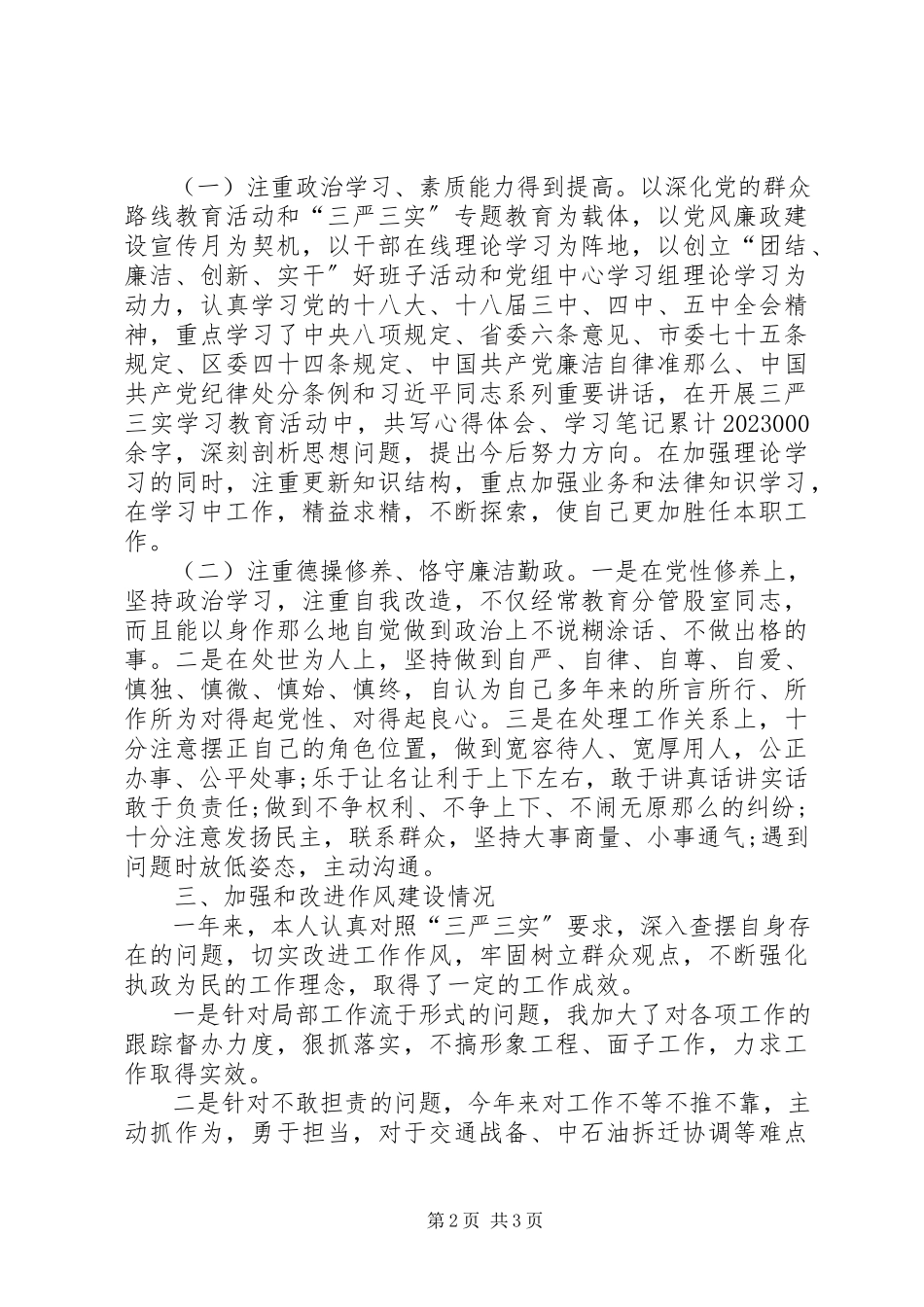 2023年区发改局副局长述责述廉报告.docx_第2页