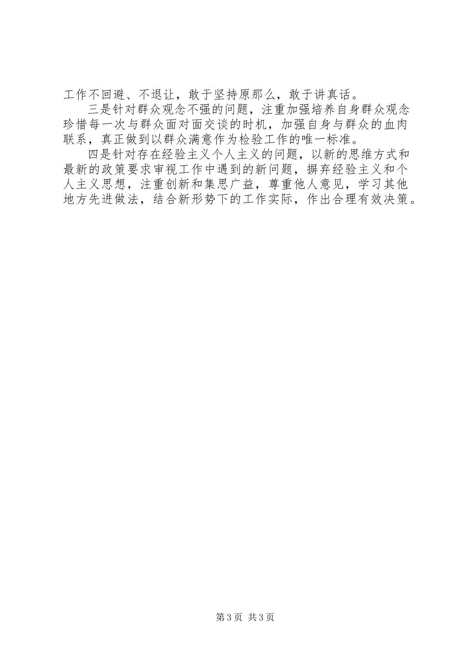 2023年区发改局副局长述责述廉报告.docx_第3页