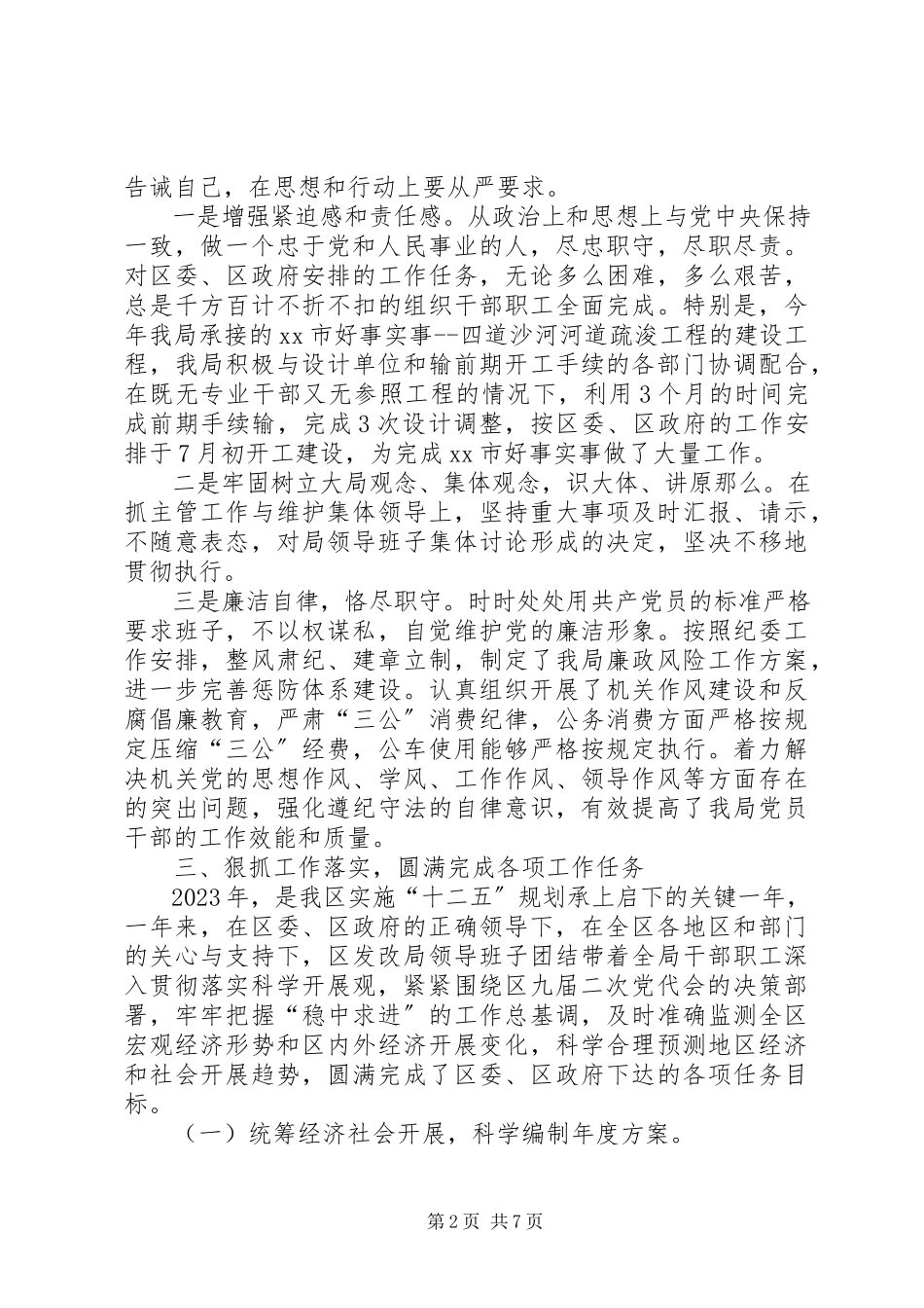 2023年区发改局局长个人述职报告.docx_第2页