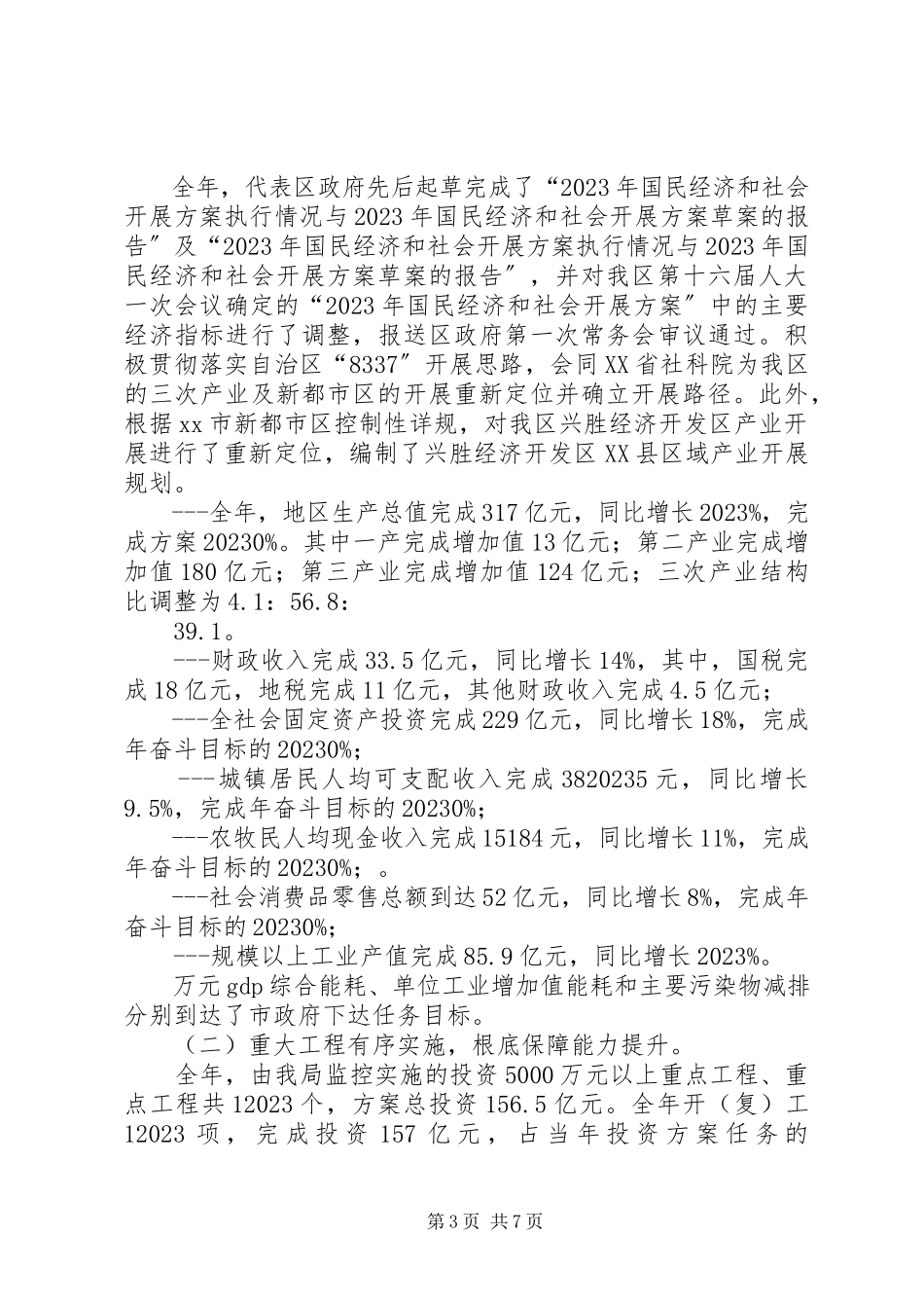 2023年区发改局局长个人述职报告.docx_第3页