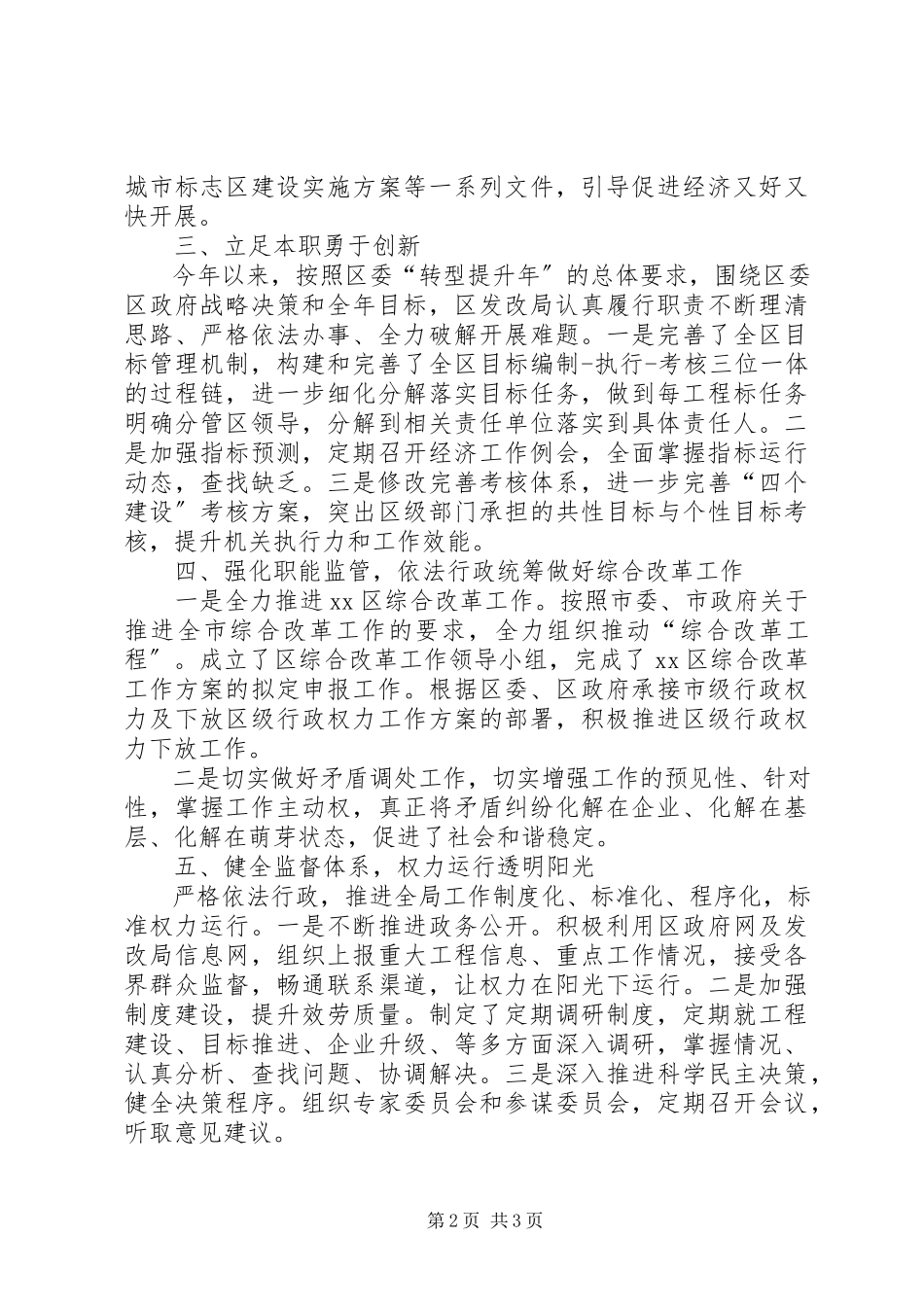 2023年区发改局依法行政工作报告材料.docx_第2页