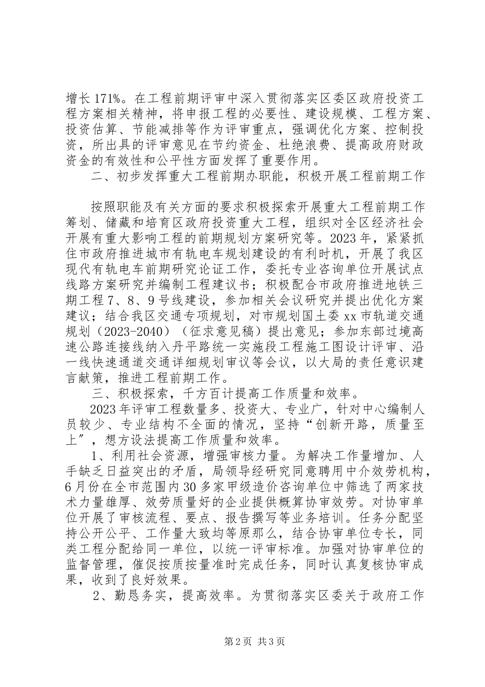 2023年区发改局评审中心工作总结报告.docx_第2页