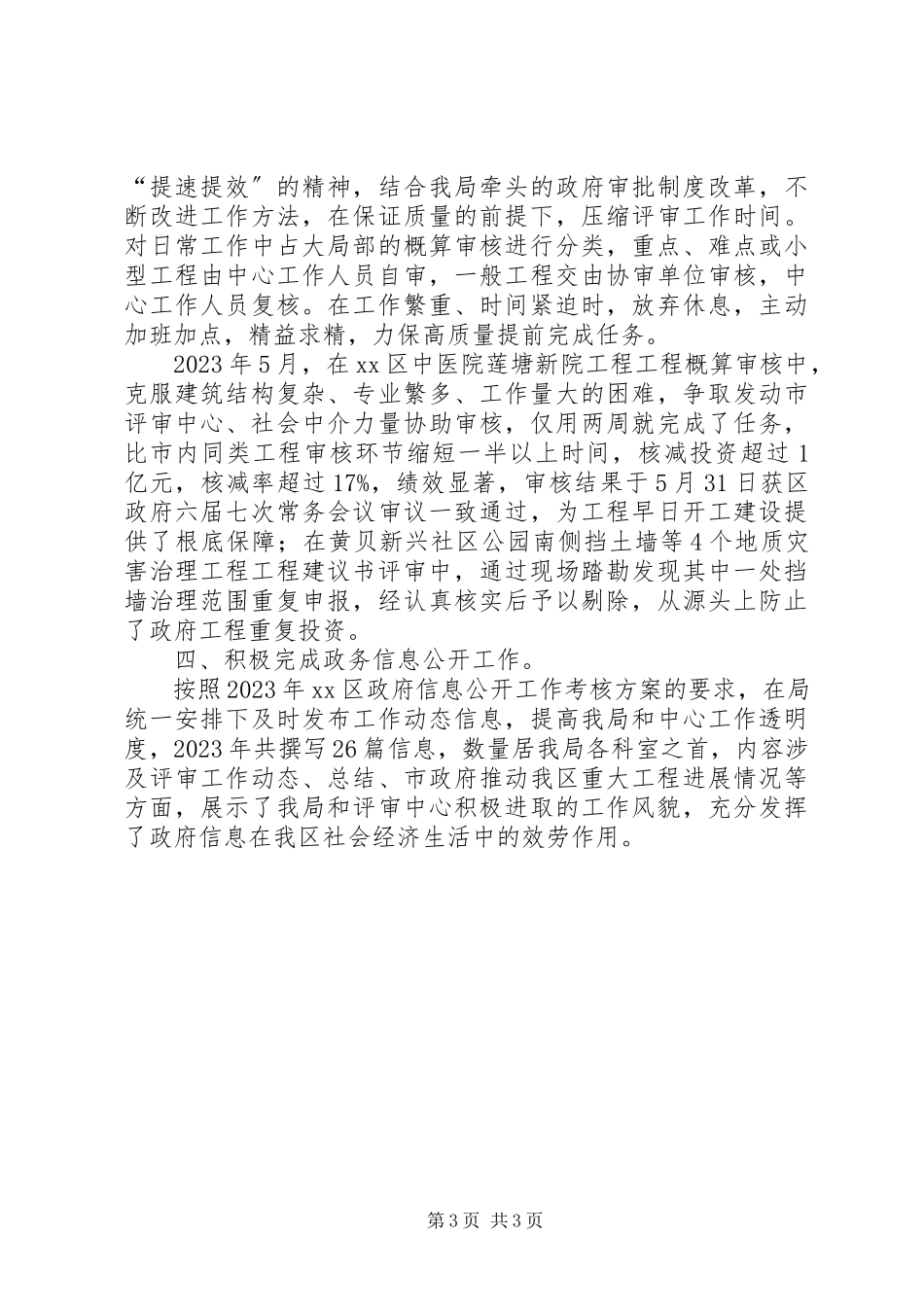 2023年区发改局评审中心工作总结报告.docx_第3页