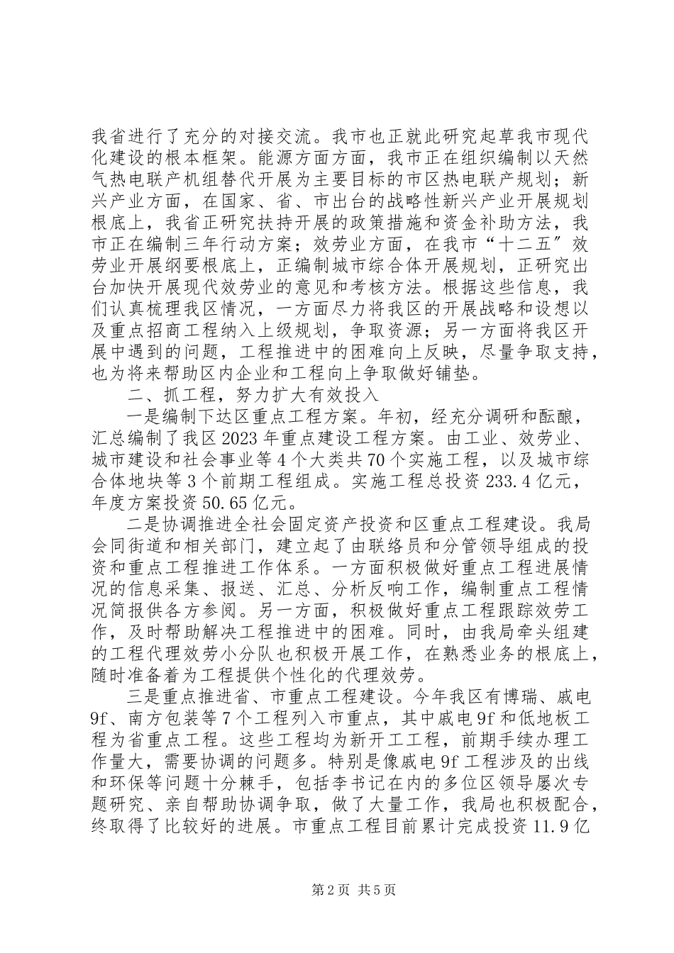 2023年区发改局工作报告材料.docx_第2页