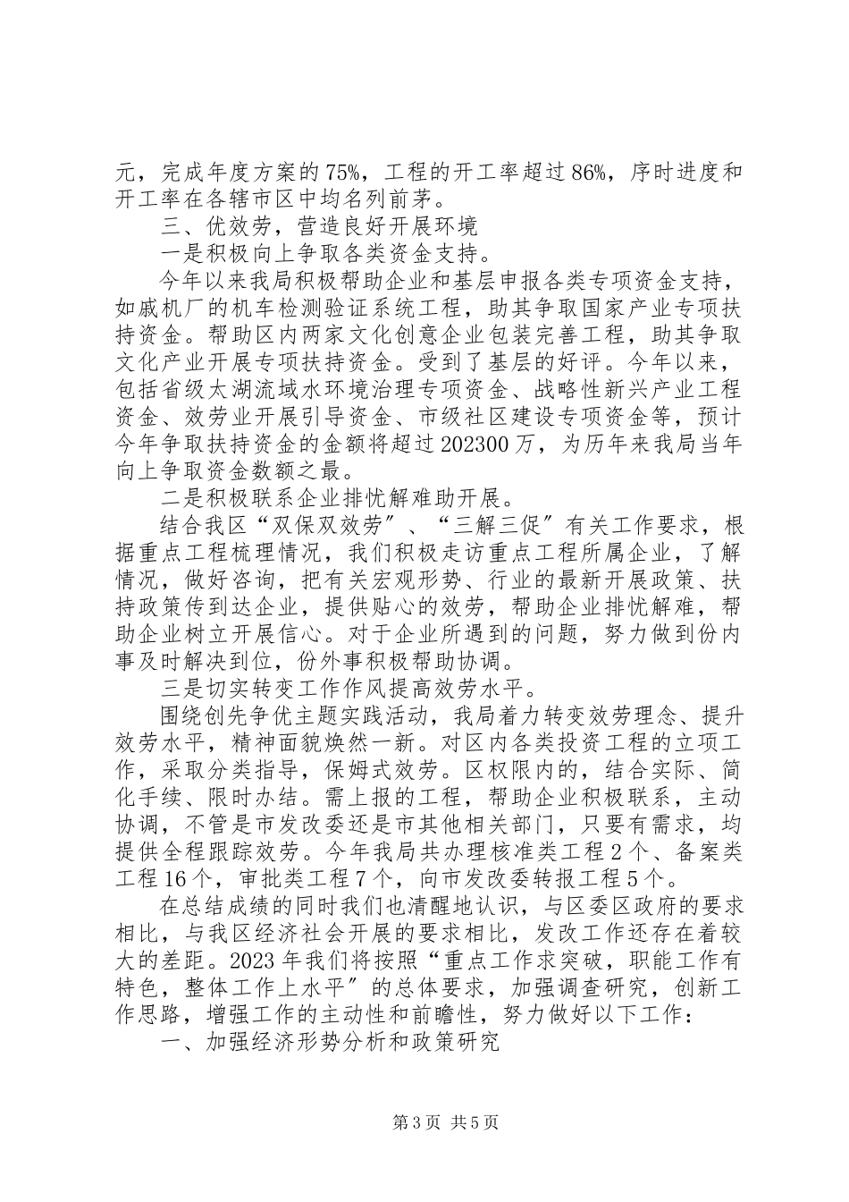 2023年区发改局工作报告材料.docx_第3页