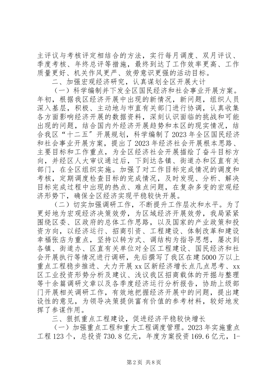 2023年区发改局年终工作总结报告.docx_第2页