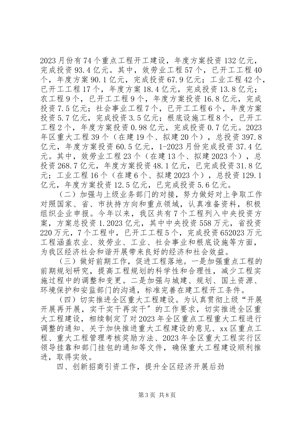 2023年区发改局年终工作总结报告.docx_第3页