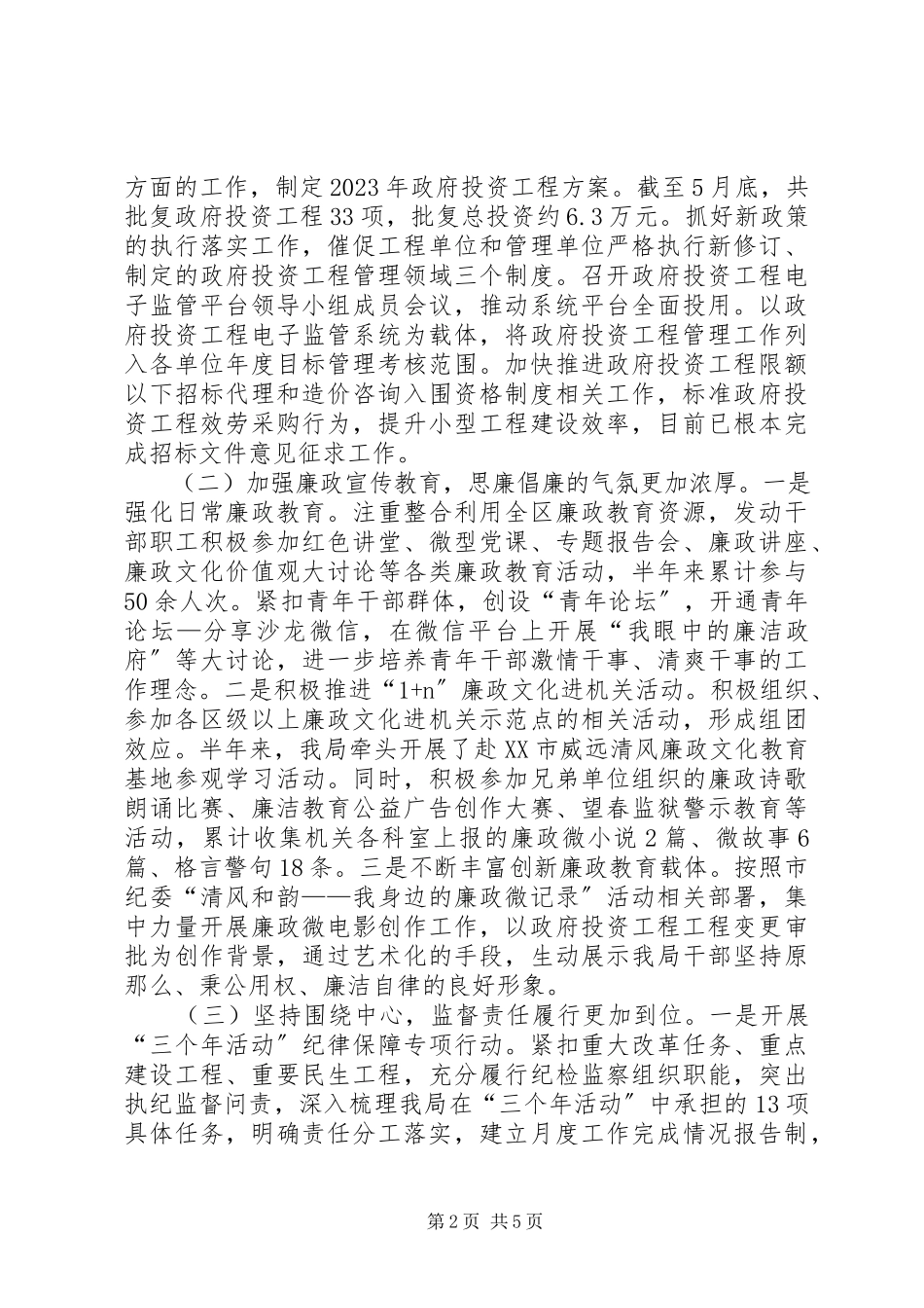 2023年区发改局度上半年党风廉政建设和反腐败工作情况报告.docx_第2页