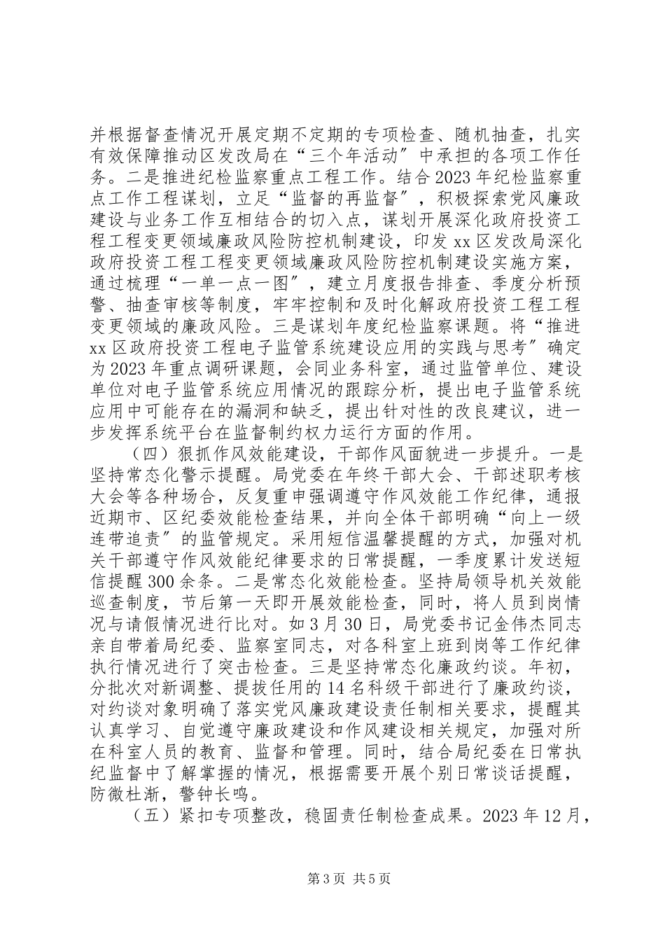 2023年区发改局度上半年党风廉政建设和反腐败工作情况报告.docx_第3页