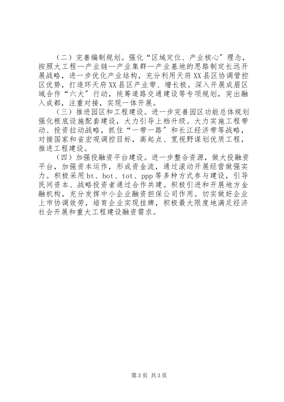 2023年区发改局考察调研报告.docx_第3页