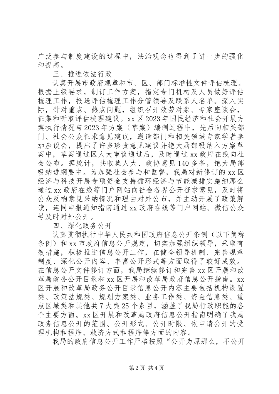 2023年区发改局度依法行政工作报告.docx_第2页