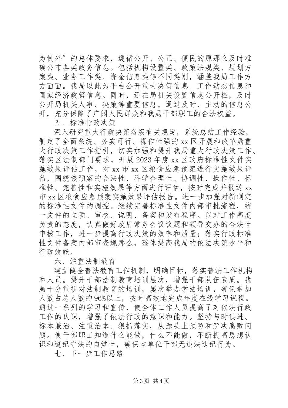 2023年区发改局度依法行政工作报告.docx_第3页