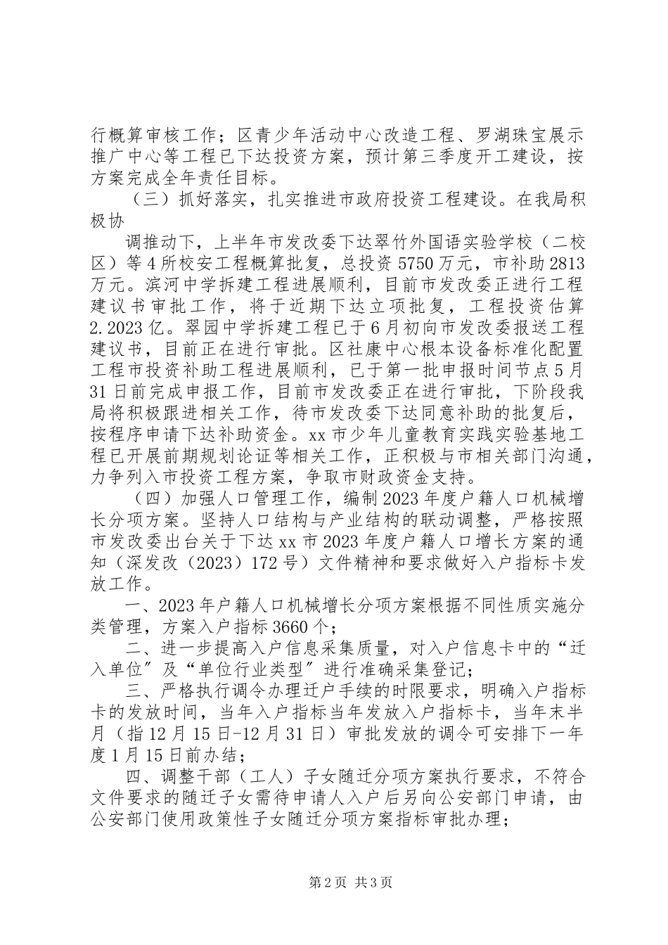 2023年区发改局社会发展科上半年工作总结报告.docx_第2页