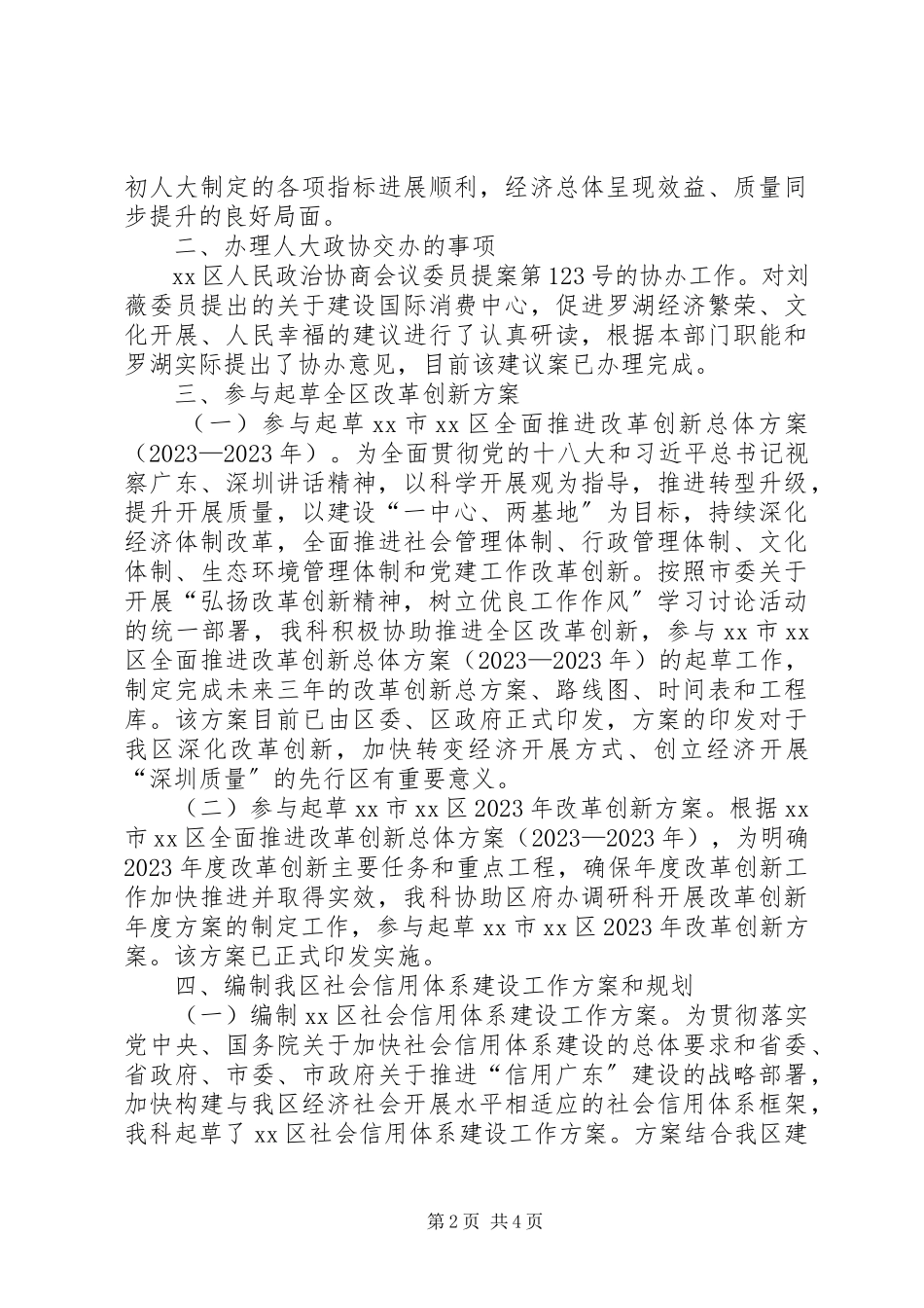 2023年区发改局综合计划科工作总结报告材料.docx_第2页