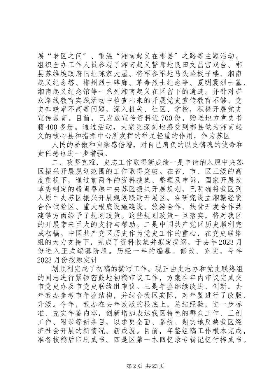 2023年区史志办领导班子述职述廉报告.docx_第2页