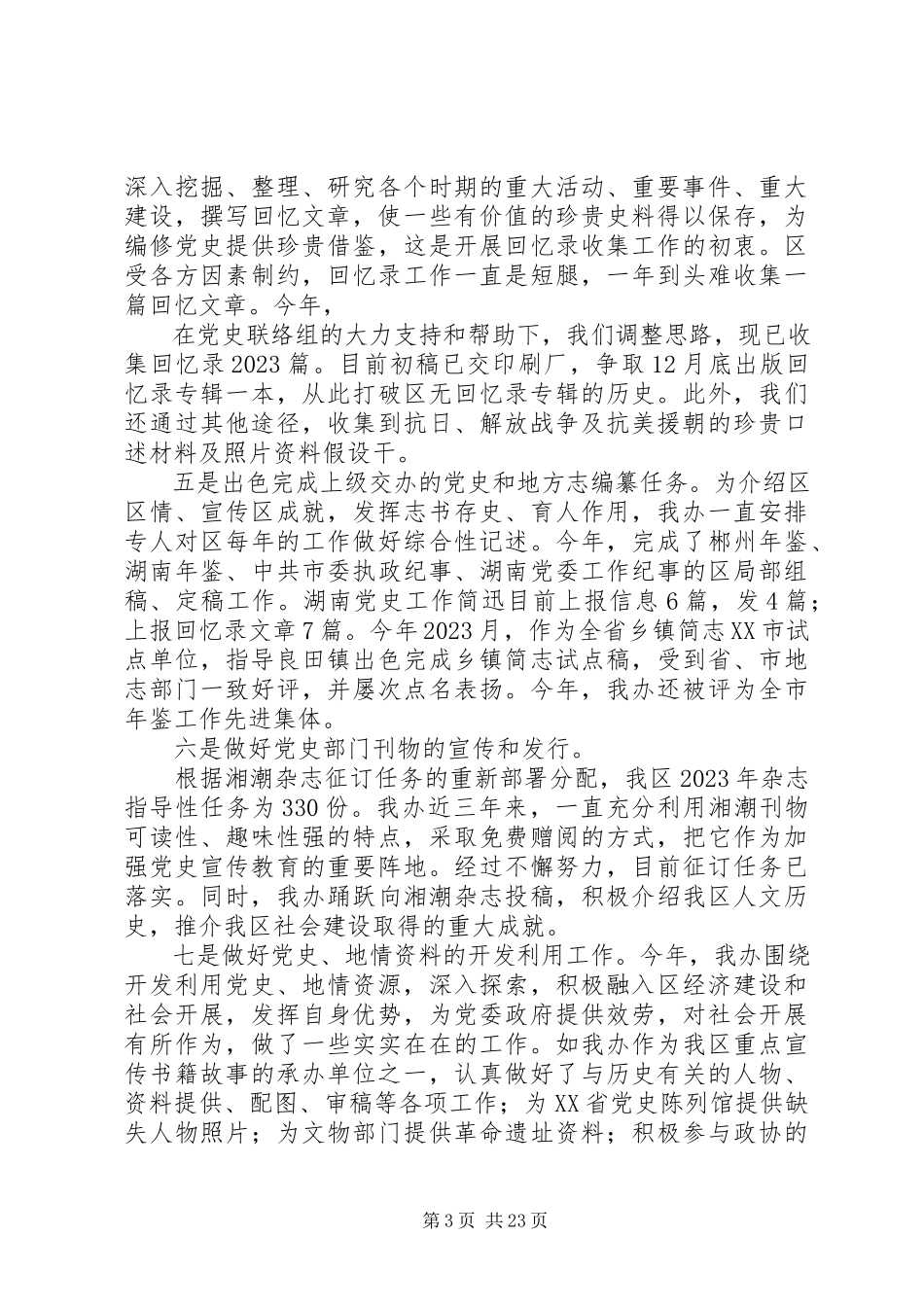 2023年区史志办领导班子述职述廉报告.docx_第3页