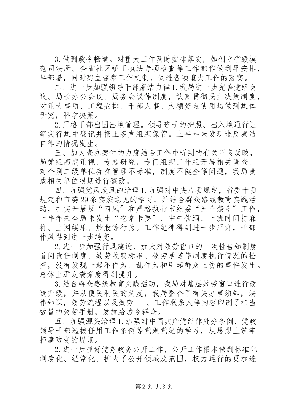 2023年区司法局上半年党风廉政工作总结报告.docx_第2页